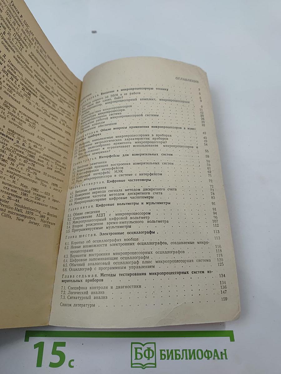 Микропроцессоры в измерительных приборах