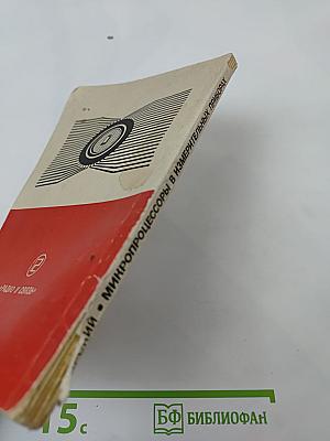 Микропроцессоры в измерительных приборах