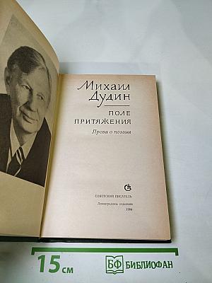 Поле притяжения. Проза о поэзии