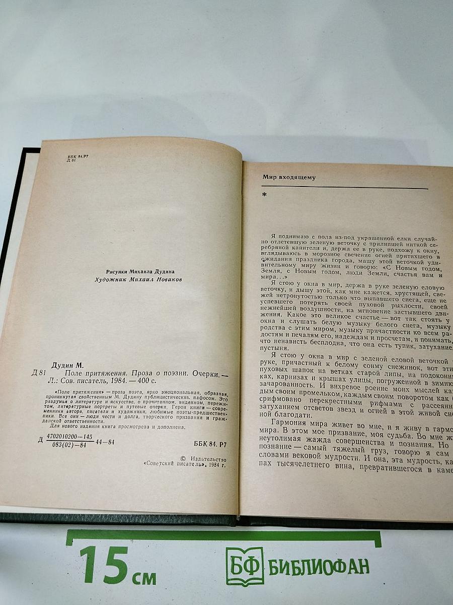 Поле притяжения. Проза о поэзии