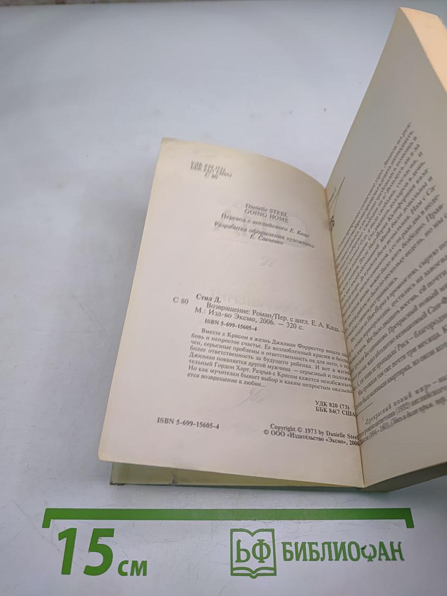 Возвращение