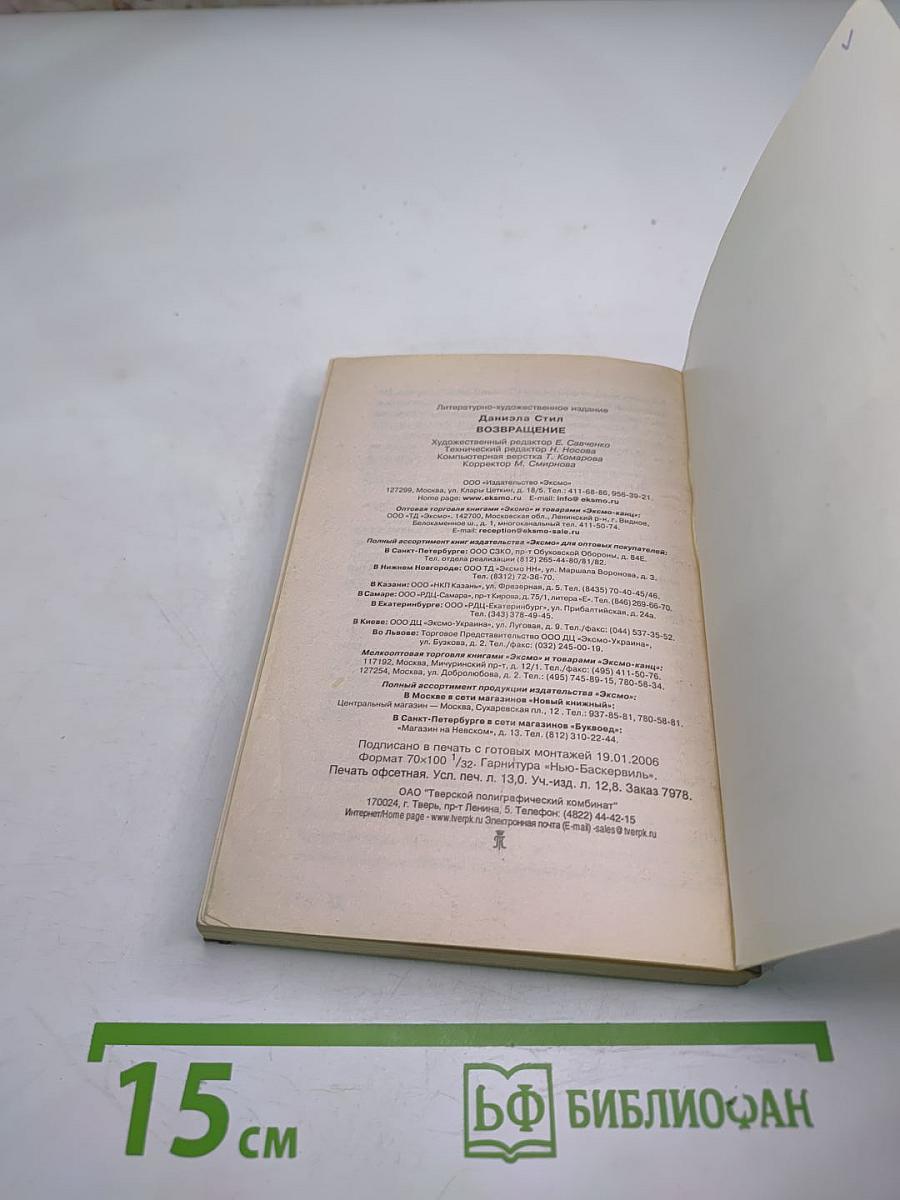 Возвращение