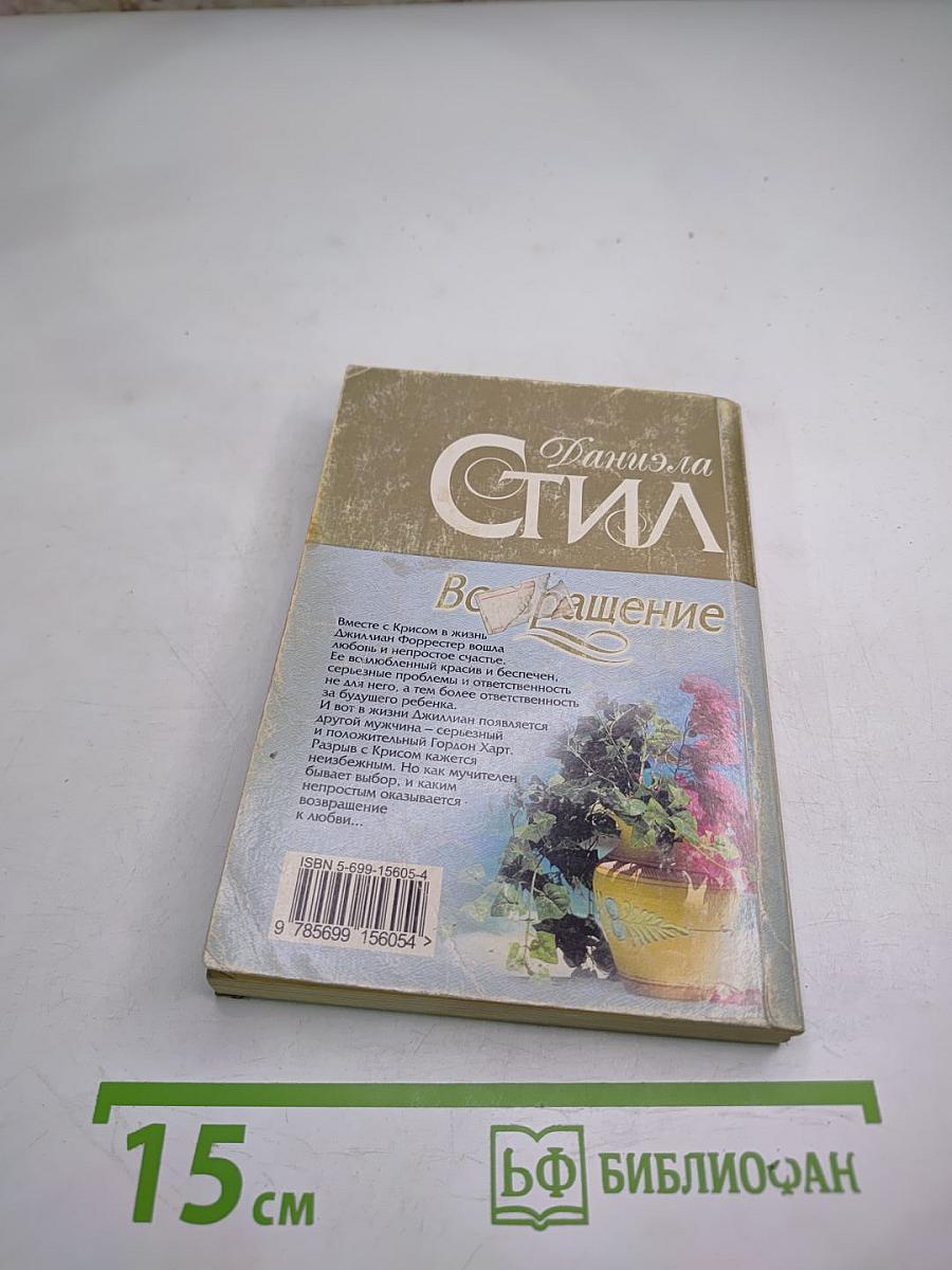 Возвращение