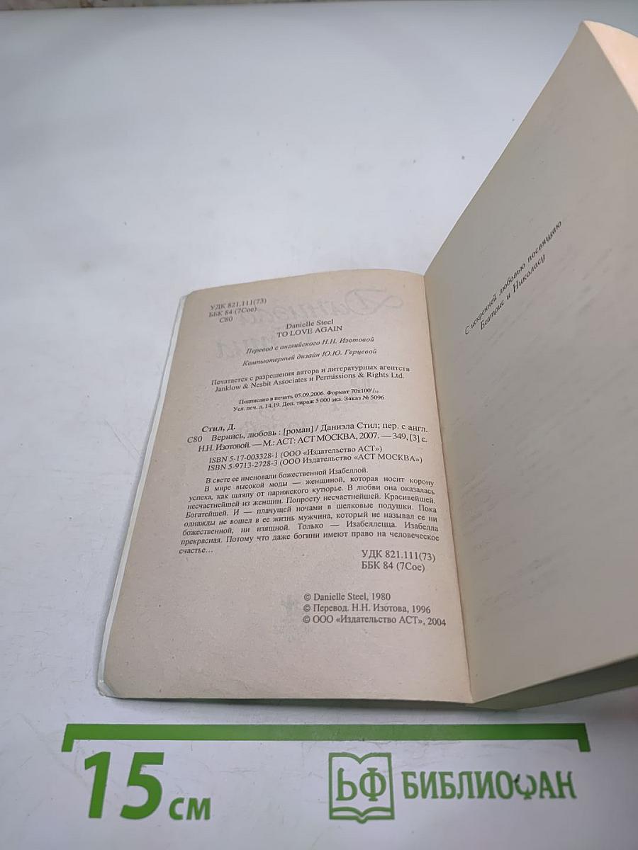 Вернись, любовь