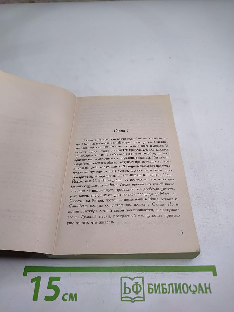 Вернись, любовь