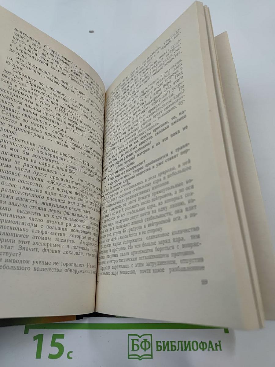 Беседы об атомном ядре