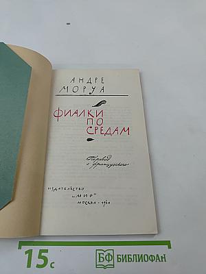 Фиалки по средам