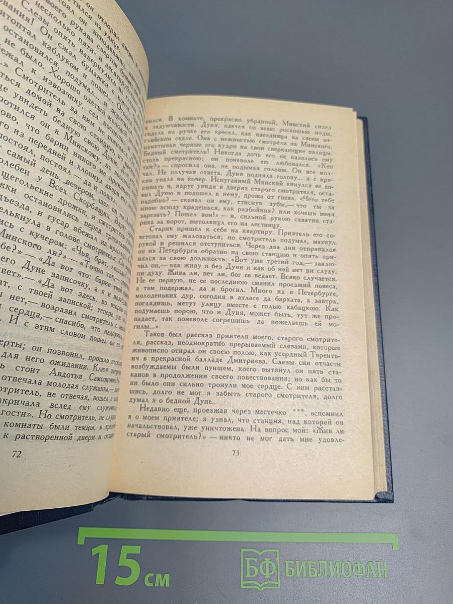 А.С. Пушкин. Проза