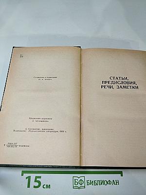 Избранные литературно-критические статьи, речи, воспоминания (1843-1881). Том двенадцатый