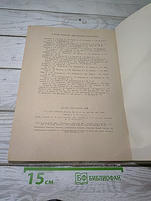 День поэзии 1966 Ленинград