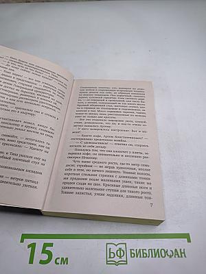 Влюбиться в жертву
