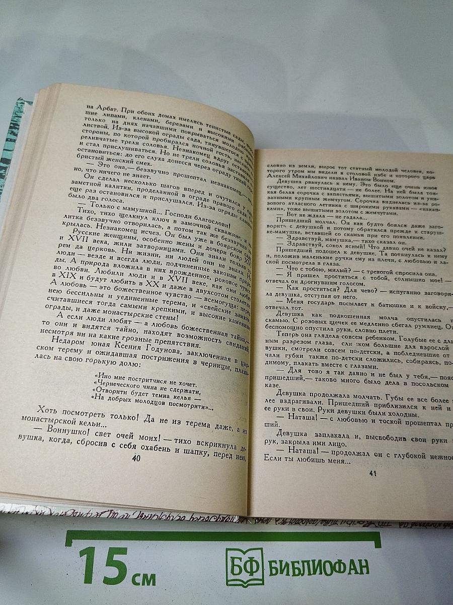 За чьи грехи? Великий раскол