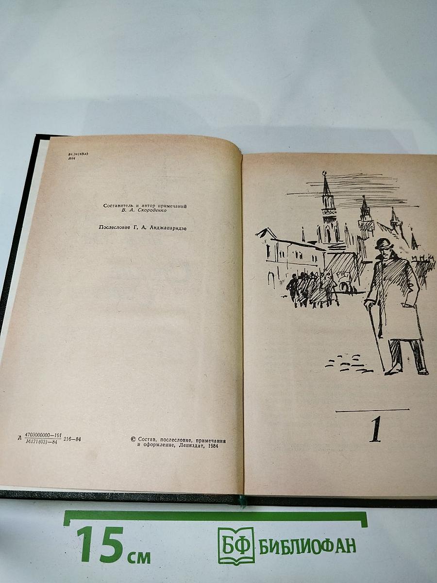 Английские писатели о Стране Советов