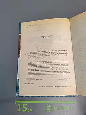 Вне подозрений: Романы