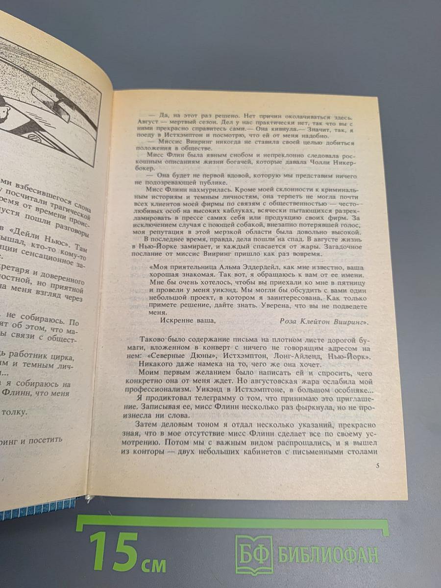 Вне подозрений: Романы