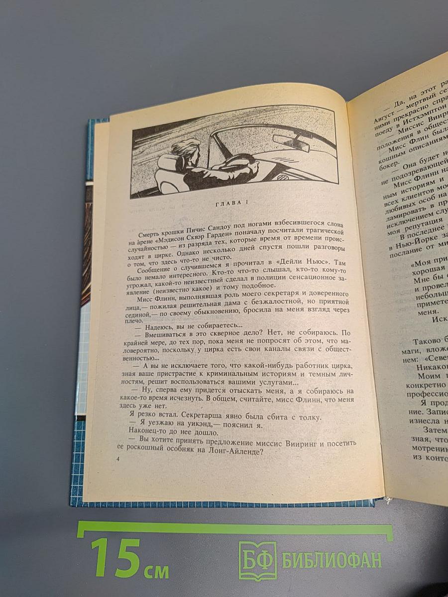 Вне подозрений: Романы