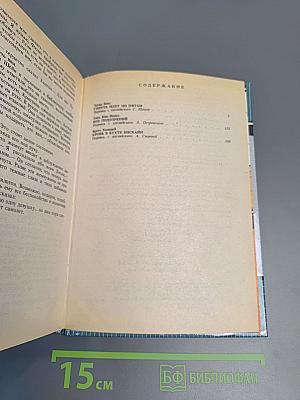 Вне подозрений: Романы