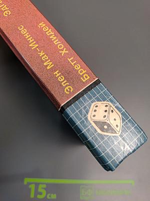 Вне подозрений: Романы