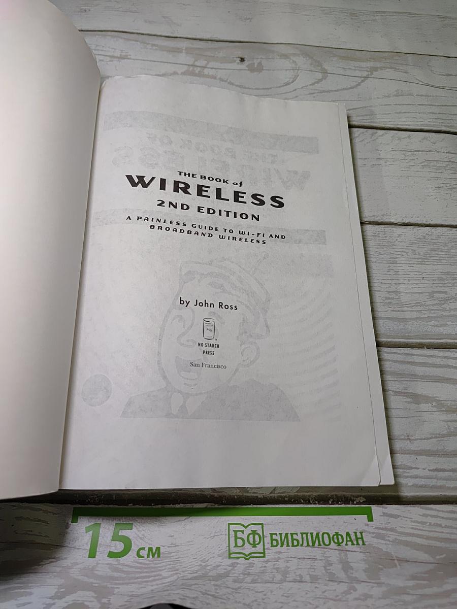 Самоучитель. Беспроводная компьютерная сеть Wi-Fi своими руками