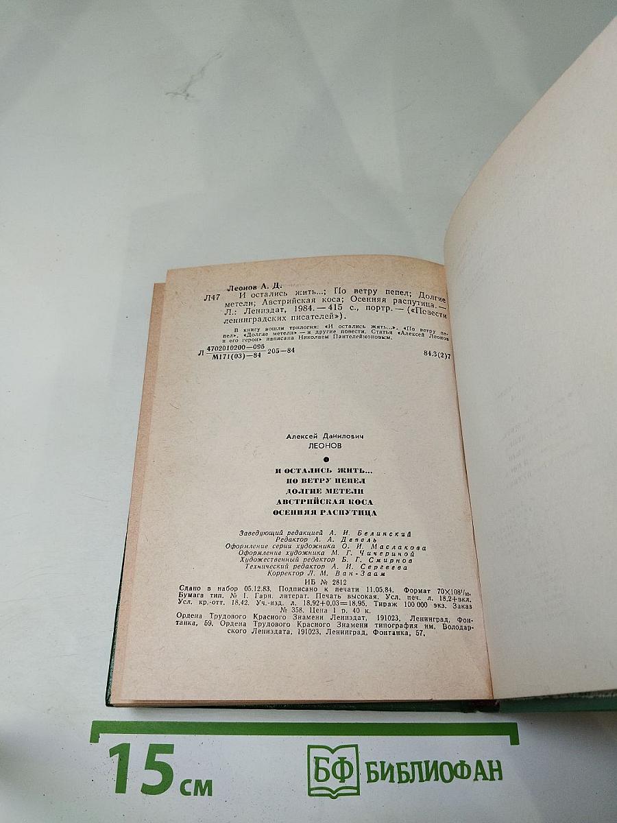 И остались жить...