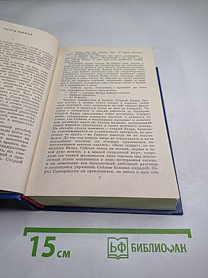 Уильям Фолкнер. Сарторис. Медведь. Осквернитель праха