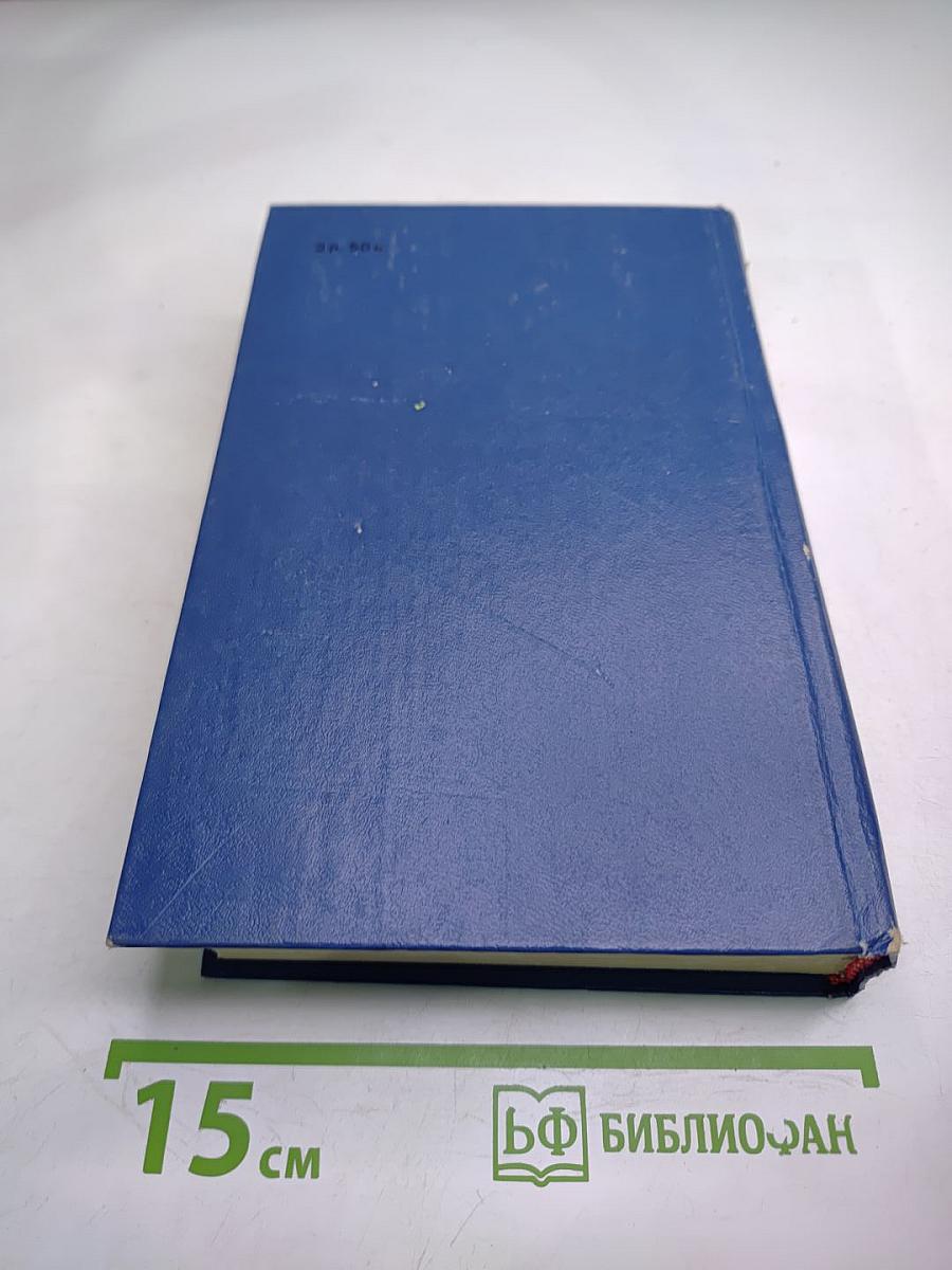 Уильям Фолкнер. Сарторис. Медведь. Осквернитель праха