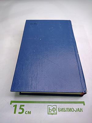 Уильям Фолкнер. Сарторис. Медведь. Осквернитель праха