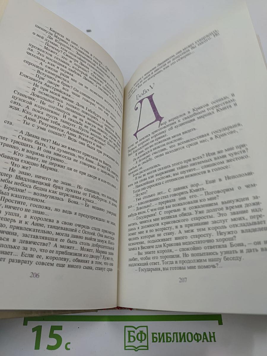 Королева Бона. Дракон в гербе