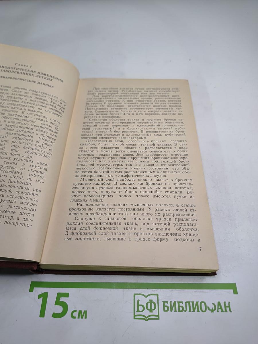 Клиническая патофизиология при хирургических заболеваниях