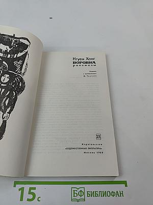 Воровка: рассказы