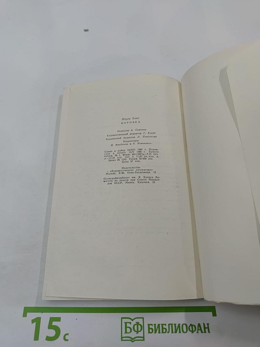 Воровка: рассказы