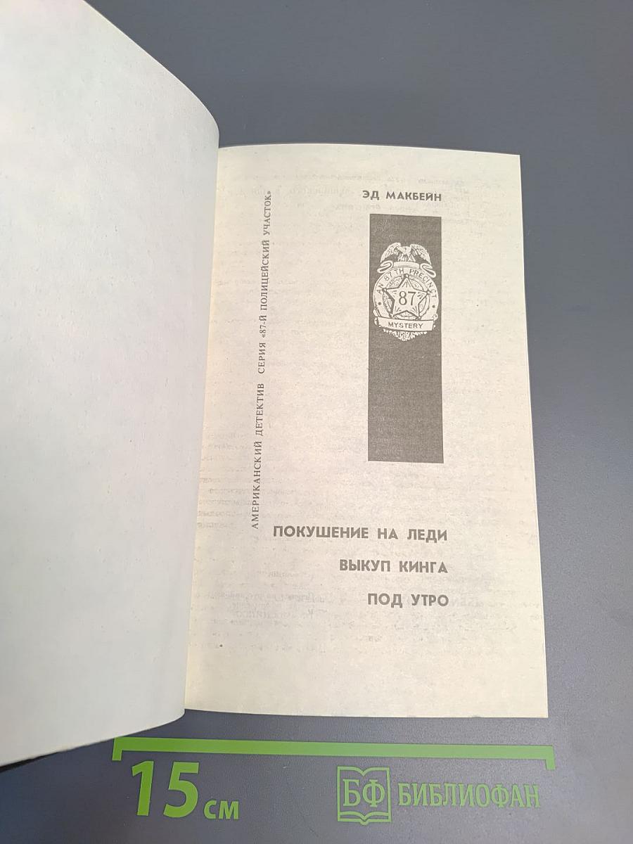 Выкуп Кинга