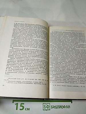 История Коммунистической партии Советского Союза. Том третий. Книга первая (Март 1917 — март 1918 г.)