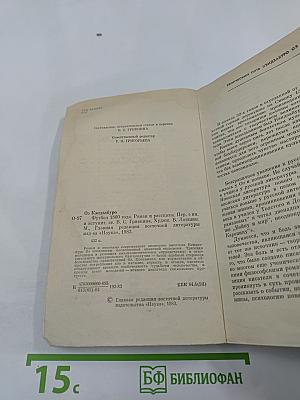 Футбол 1860 года. Роман и рассказы