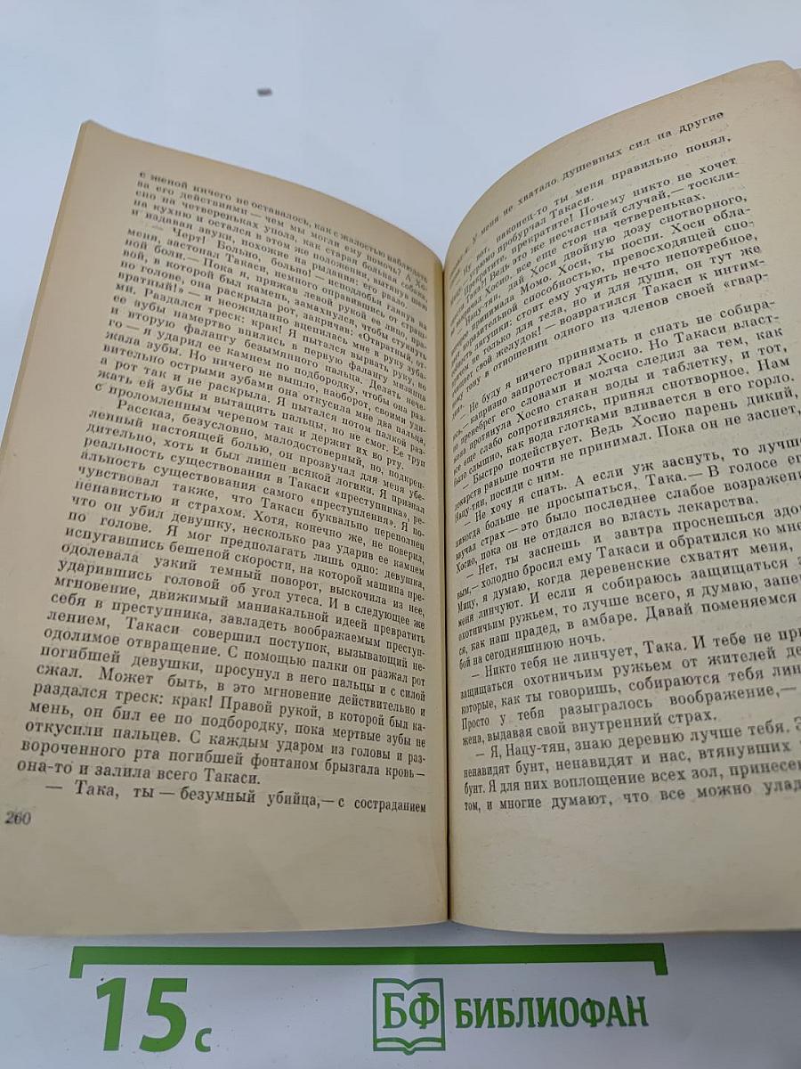 Футбол 1860 года. Роман и рассказы