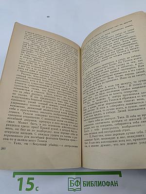 Футбол 1860 года. Роман и рассказы
