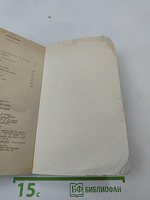 Футбол 1860 года. Роман и рассказы