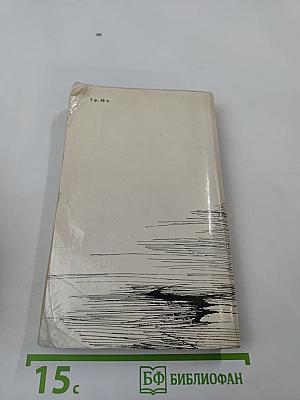 Футбол 1860 года. Роман и рассказы