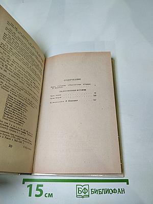 Обыкновенная история