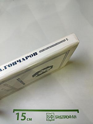 Обыкновенная история