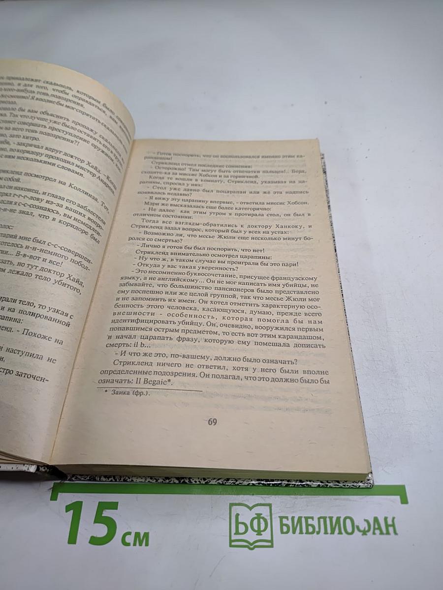 Убийца проживает в 21-ом номере. Зигзаги. Врата моря