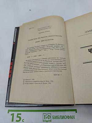 День пистолетов