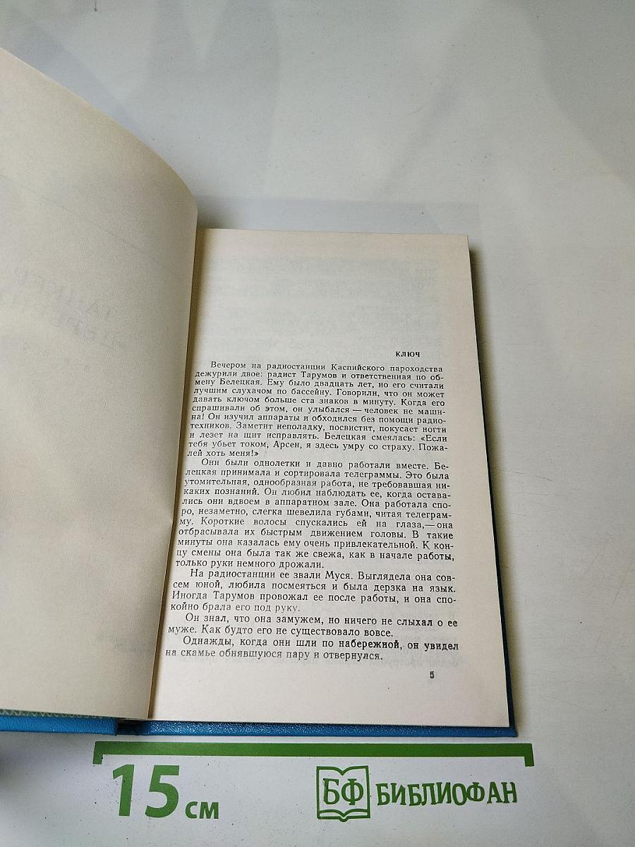 Танкер "Дербент". Инженер