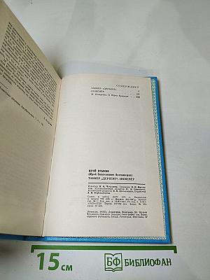 Танкер "Дербент". Инженер