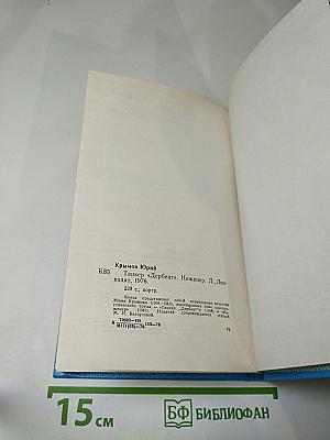 Танкер "Дербент". Инженер