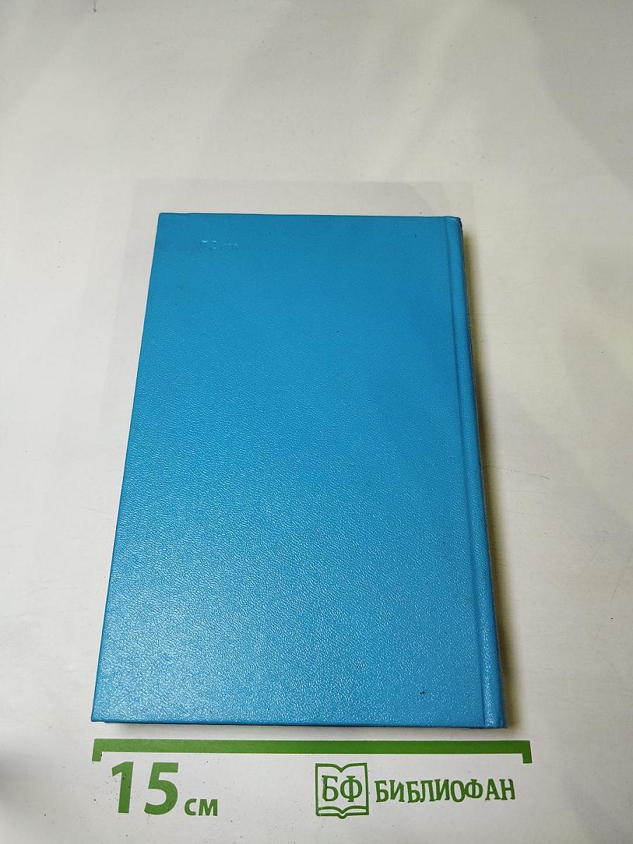 Танкер "Дербент". Инженер