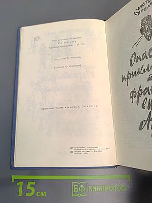 Похитители бриллиантов