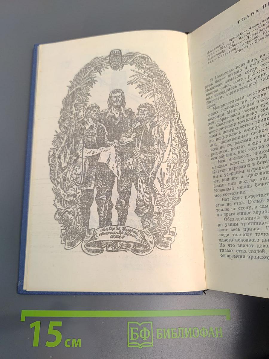 Похитители бриллиантов