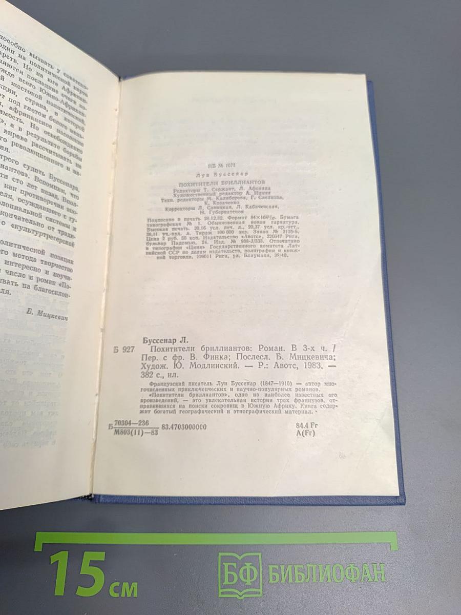 Похитители бриллиантов