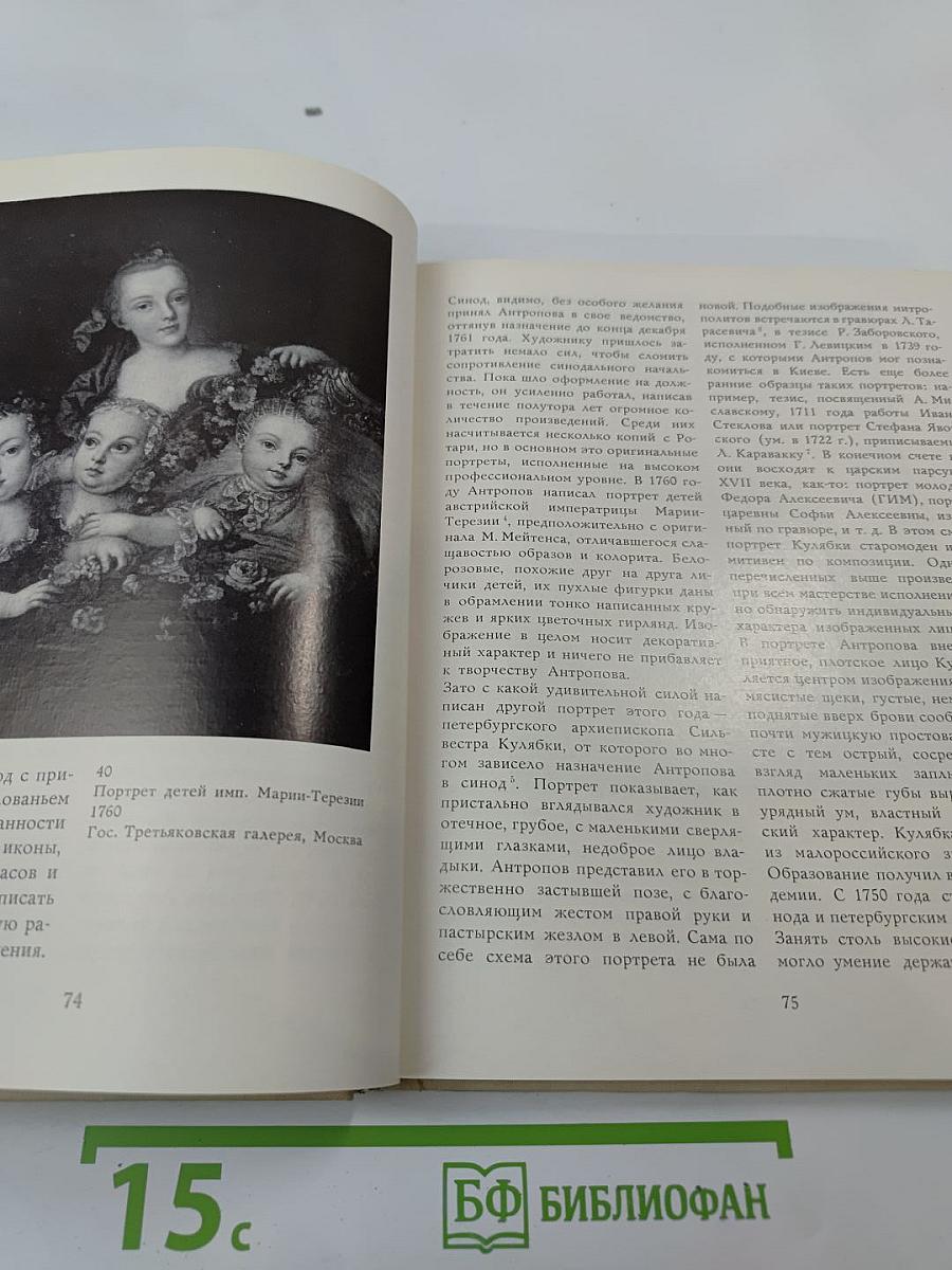 Алексей Петрович Антропов